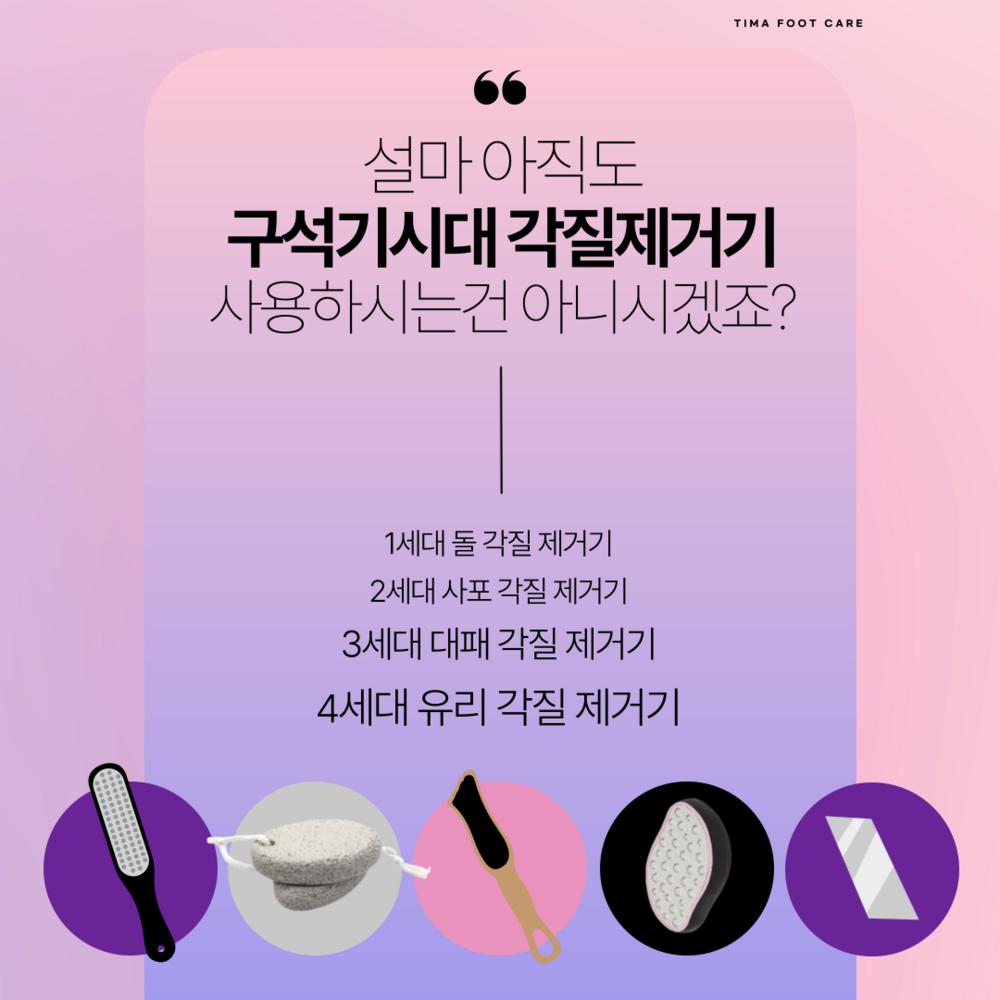 Tima Beauty Foot Callus Remover Heel Callus Exfoliation Glass Foot File Foot Care, 1 Piece, 1 Piece