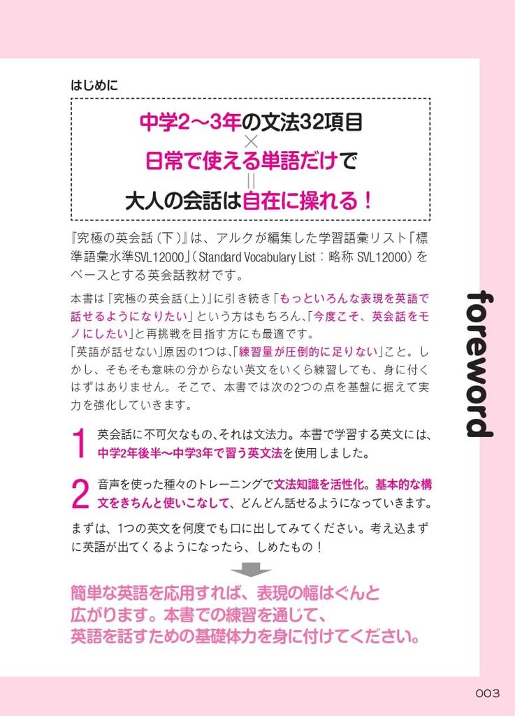 [CD-ROM and Audio Download Included] Ultimate English Conversation (Volume 2) 100% Mastery of English Grammar for Junior High School Students 2-3