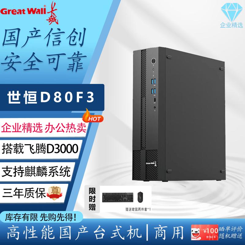Настольный ПК Great Wall Shiheng D80F3 для бизнеса (Китайская версия) 8GB RAM, 512GB SSD, Integrated Graphics
