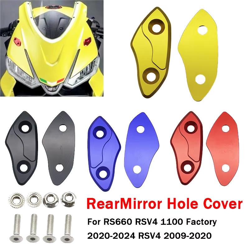 High Quality Motorcycle CNC Mirror Cap Windshield Hole Cover Accessories For Aprilia RS660 2020-2024 RSV4 2009-2020 RSV4 1100 F