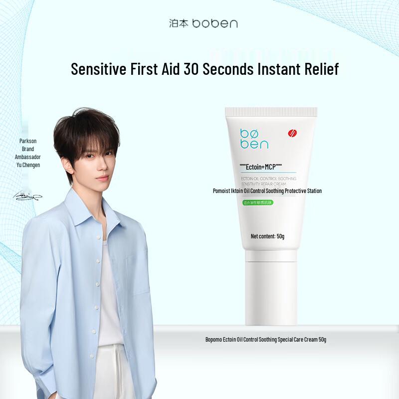 

BOBEN Ectoin Soothing & Oil Control Face Cream
