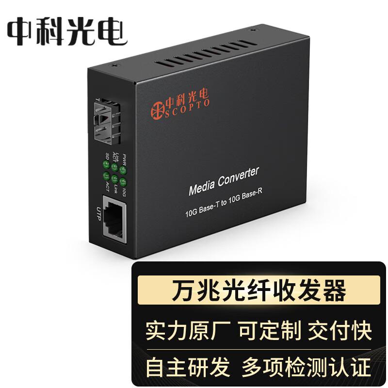 Zhongke Optoelectronics ZK-10G SFP+ 10 Gigabit Fiber Transceiver
