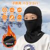ROCKBROS Face Mask for Autumn and and Neck Mask for and and Outdoor Unisex Kids' Balaclava/Fleece-Lined Winter, Warmth, Comfort, Breathability,