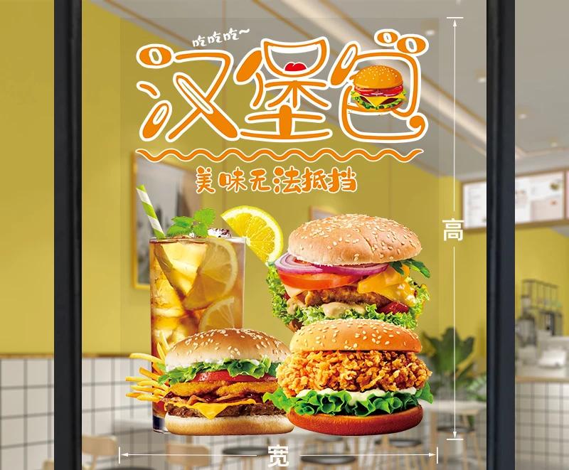 Snack Fries Cola Advertising Decoration Hamburger Restaurant Glass Door Sticker Poster Tea Fried Chicken Shop Window WallSticker