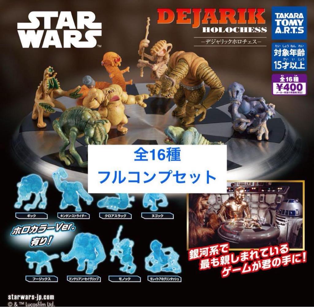 [USED] Star Wars Dejarik Holochess Complete Set of 16