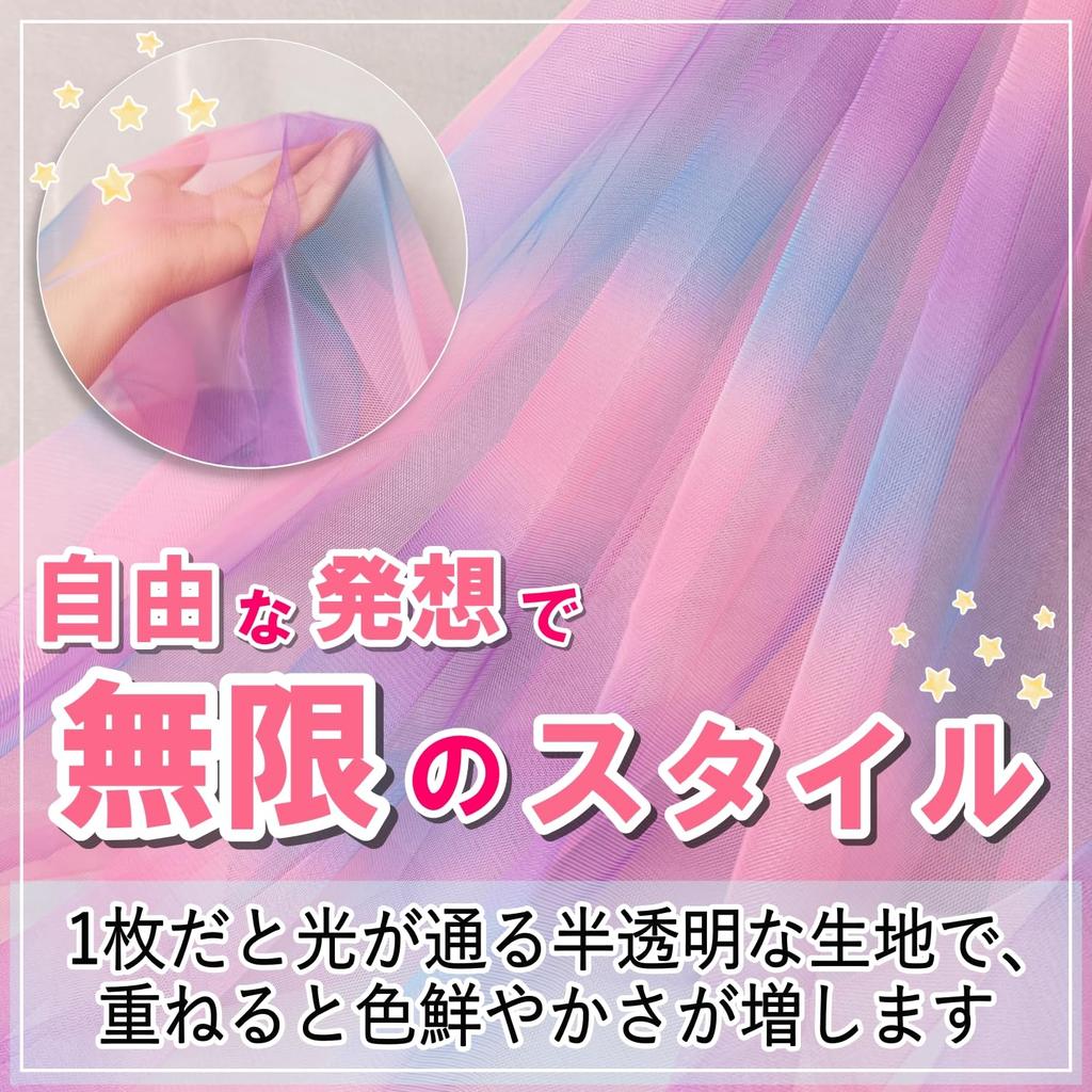 Gradient Tulle 150cm Thin Fabric for Crafts and Costumes [moonfarm] Fabric, Wide, Soft, Sheer, (5m)