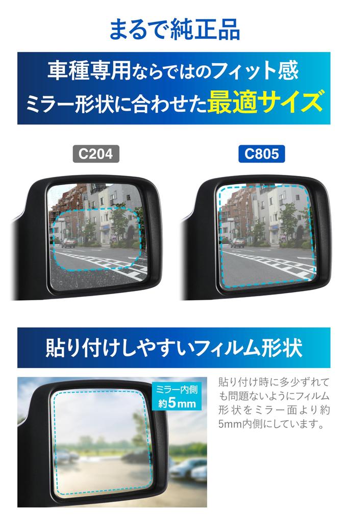 Carmate C805 Door Mirror, For Side Glass, Super Repellent Film, Set of 4,