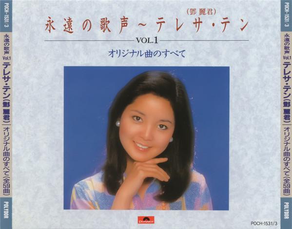 

CD TERESA TENG - Eien No Utagoe POCH15313 POLYDOR 1995 Japan Japanese Enka Used