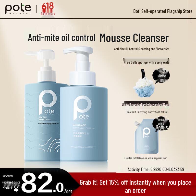 Pote Amino Acid Oil Control Cleansing Set