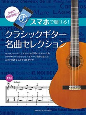 Listen On Your Smartphone A Selection of Classical Guitar Masterpieces