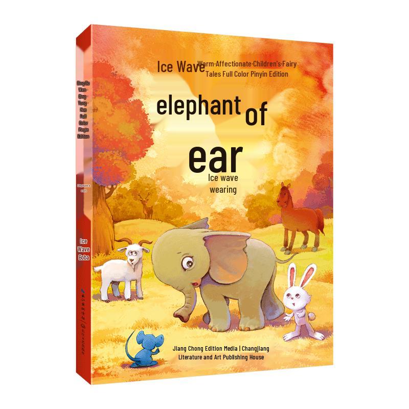 The Elephant s Ear: Bingbo s Warm Fairy Tale (Full-Color Pinyin Edition)