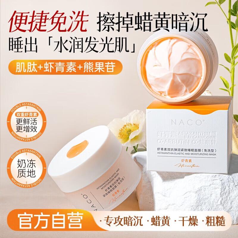

NACO Astaxanthin No-Rinse Sleeping Mask