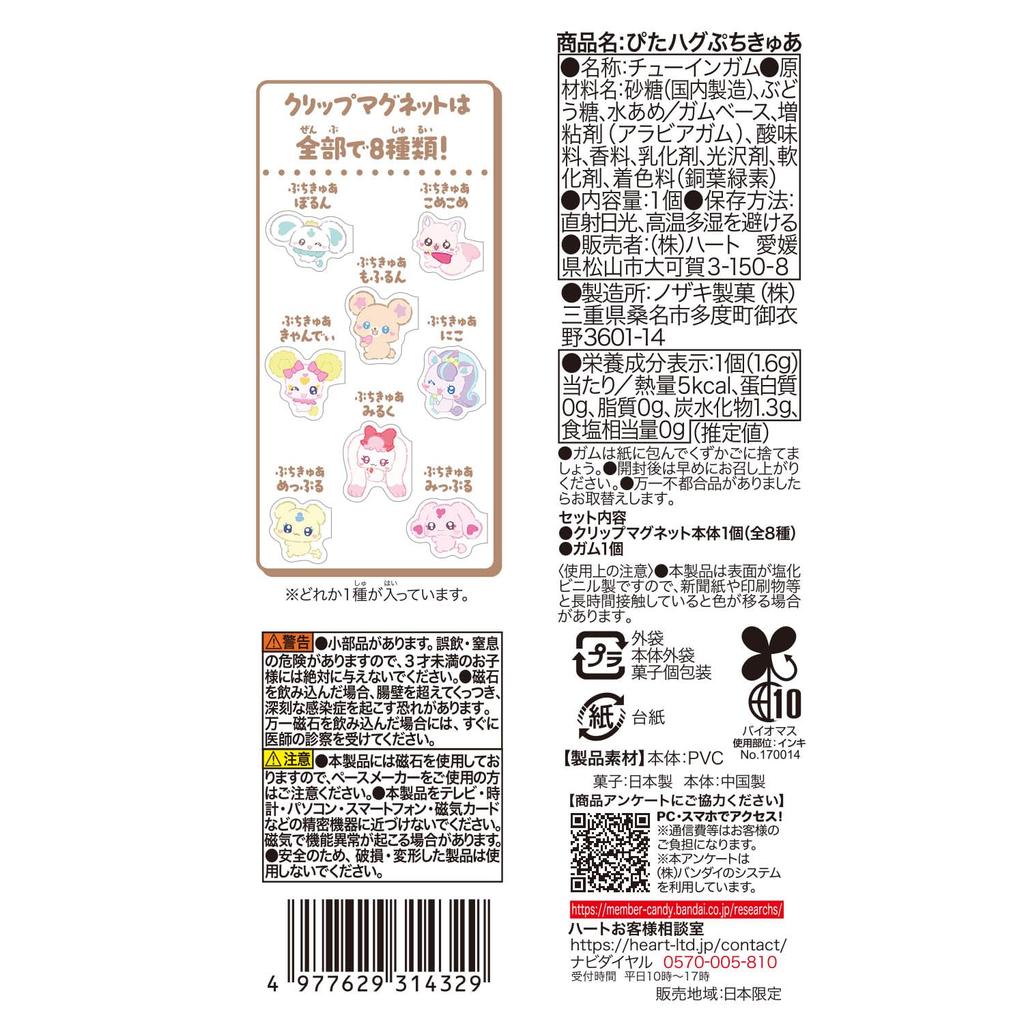 Heart Pita Hug Petit Cure Apple Soda Flavored Toy Set of Gum/Candy [Box 8]