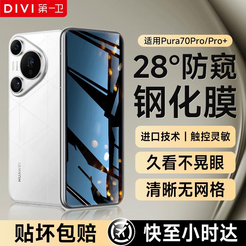 DIVI Huawei Privacy Tempered Glass Screen & Lens Protectors