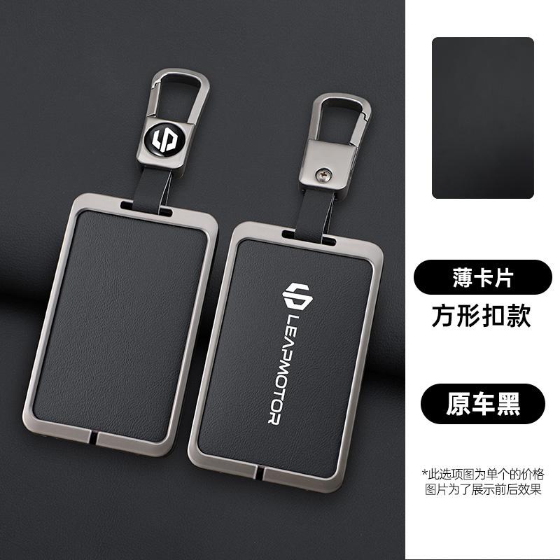 Zinc Alloy Leather Car Nfc Card Remote Key Protection Case, Suitable For Leapmotor C10 C11 C16 Car Key Card, Keychain Accessorie