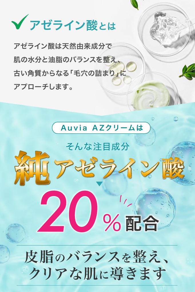 Auvia Azelaic Acid Cream High Azelaic Acid Content Rough Skin Oily Skin Skin Care Sebum Pores Shine Sensitive Skin Glycyrrhizinic Acid Royal Jelly 15g
