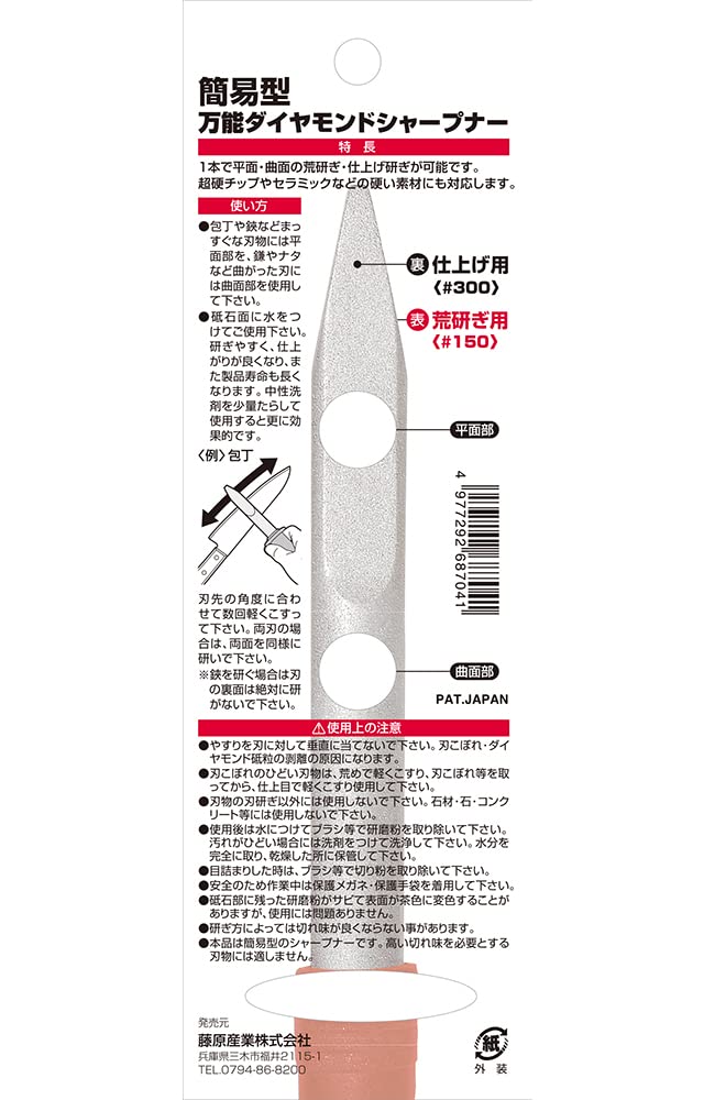 Safety-3 All-Purpose Diamond Sharpener #150/#300