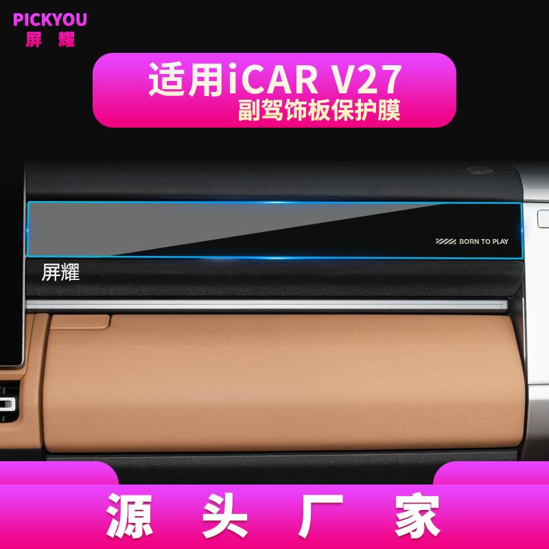 Car Tempered Glass Screen Protector for Chery ICAUR 03 03T V23 V27 -2026 Center Console Navigation Display Anti-scratch Film