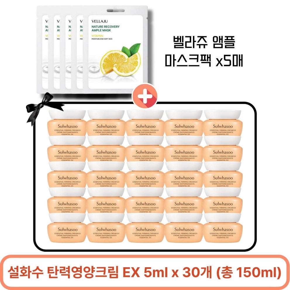 

[Sulwhasoo & Bellage] Ampoule Mask Pack 5pcs & Sample Firming Cream EX 5ml x 30ea (150ml Total)