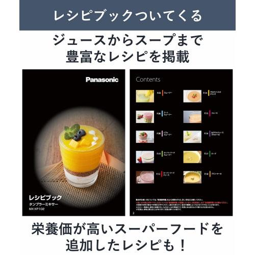Panasonic Mixer Tumbler Smoothie Juice with Recipe Book Black MX-XP102-K