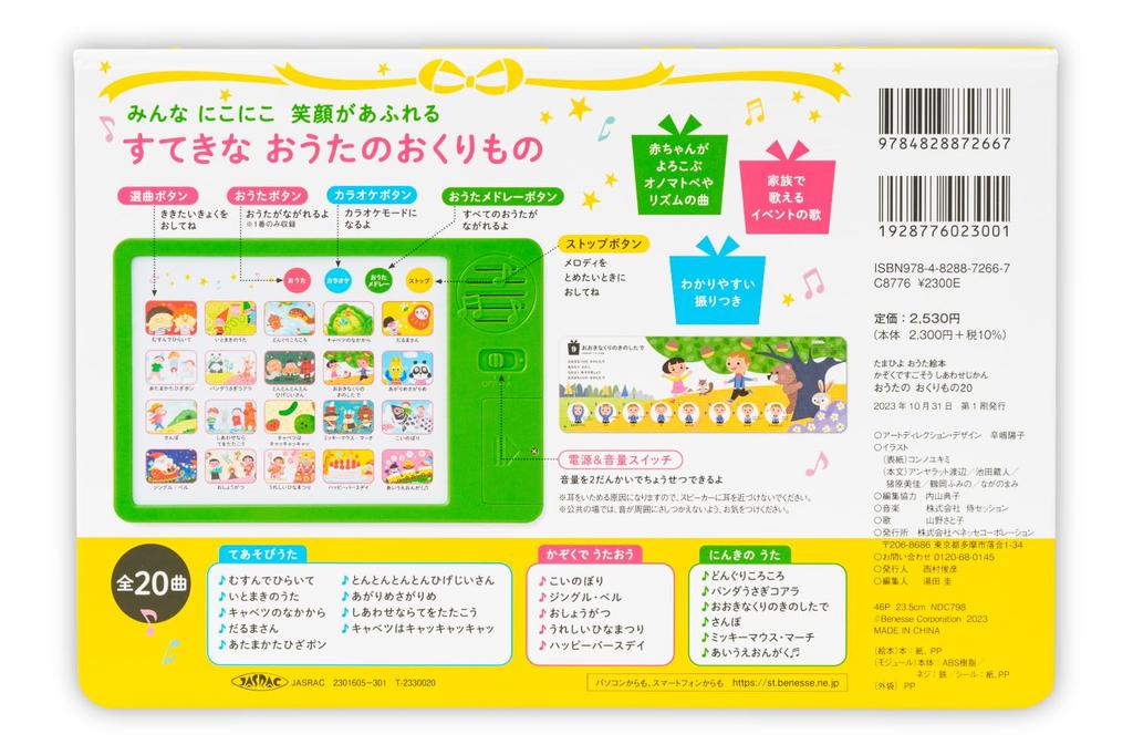 Let's Spend Happy Time Together As a Family! Song Gift 20 (Tamahiyo Song Picture Book)