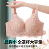 Spot big breasts show small bras Thin underwear without steel rings gather ultra-thin sexy lace bra