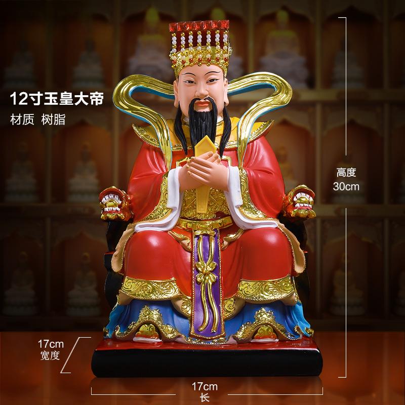 

1 шт. 30 см статуэтка Нефритового Императора из смолы для домашнего поклонения, фигурка Нефритового Императора, украшение