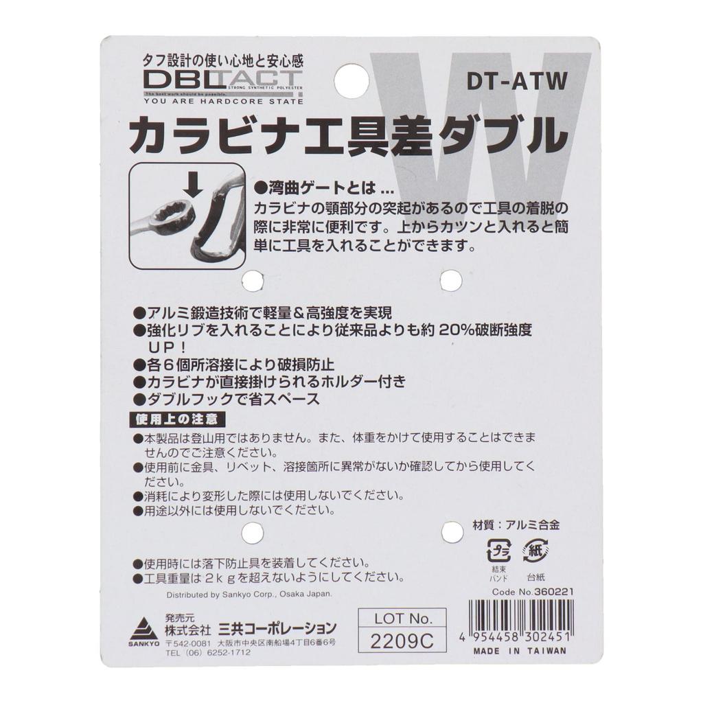Sankyo Corporation DBLTACT Double Carabiner Tool Holder Large x Forged Silver (Curved Gate), Large, High-Strength Aluminum, (DT-ATW)