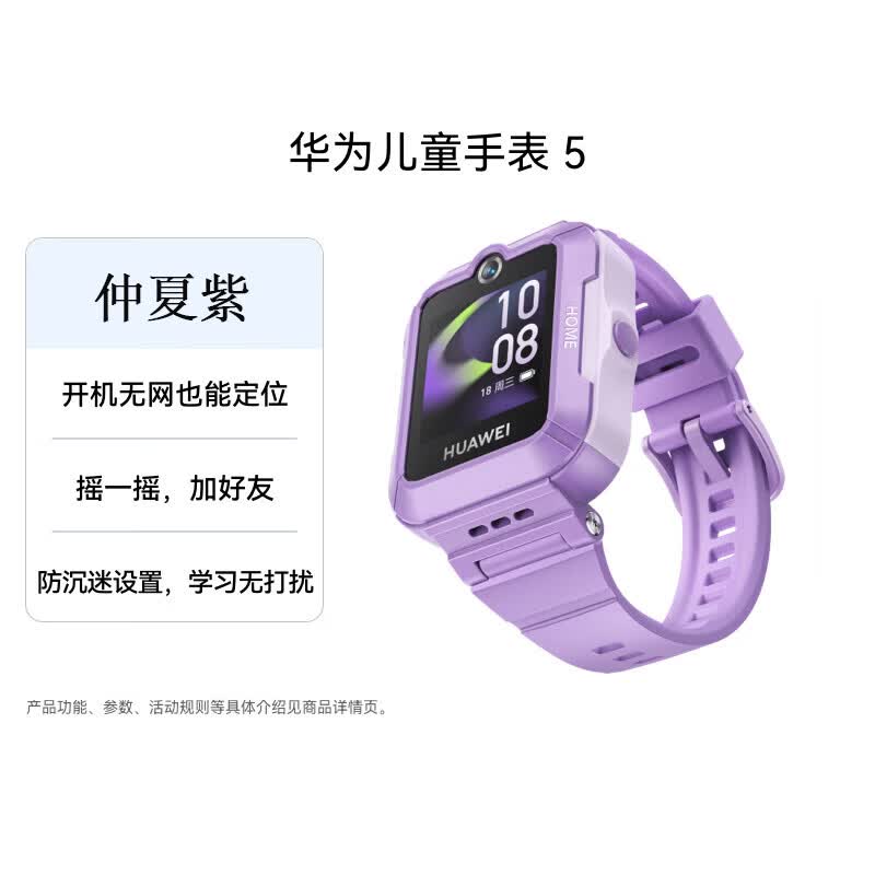 

Huawei Kids Smart Watch 5 (CN version)