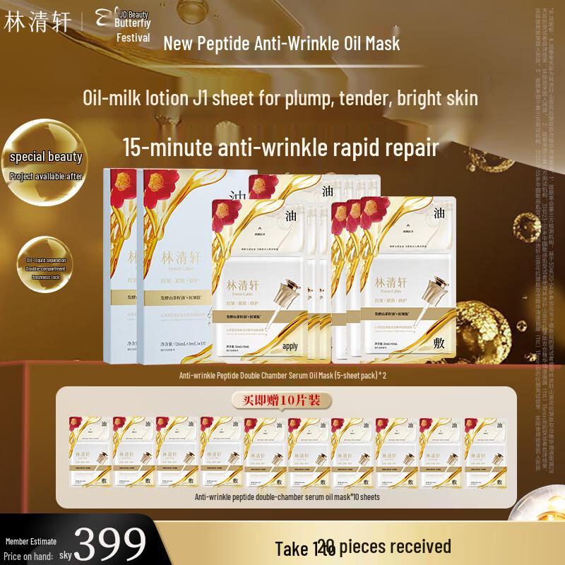 Lin Qing Xuan Camellia Anti-Wrinkle Dual-Chamber Essence Oil Mask