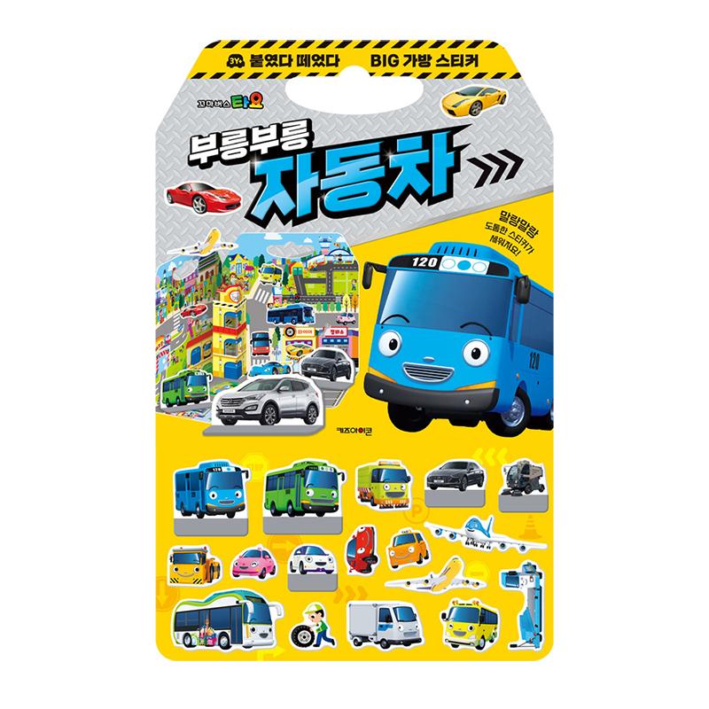 

[pororomall] Tayo The Little Bus Reusable Sticker Activity Bag - Vroom Vroom Cars