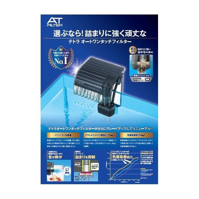 [Tetra] Auto One-Touch Filter AT-30 – Hang-on Filter. Quiet Operation with a Shield To Block Debris. Excellent Filtration, Clog-resistant &