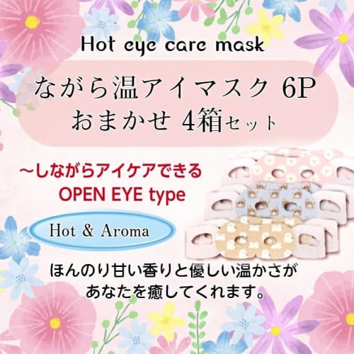 Cute Assorted Hot Eye Masks (6 Masks X 4 Boxes) - Perfect for Sleeping, Eye Strain, and Gifting! Disposable, Open Eye Coverage, Honyarado