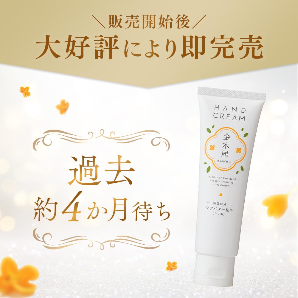 Hand Cream with Osmanthus and Shea Large 80g Gift Made in Japan [Autumn Scent/Osmanthus Scent] tmc. Butter, Moisturizing, Capacity, Included,