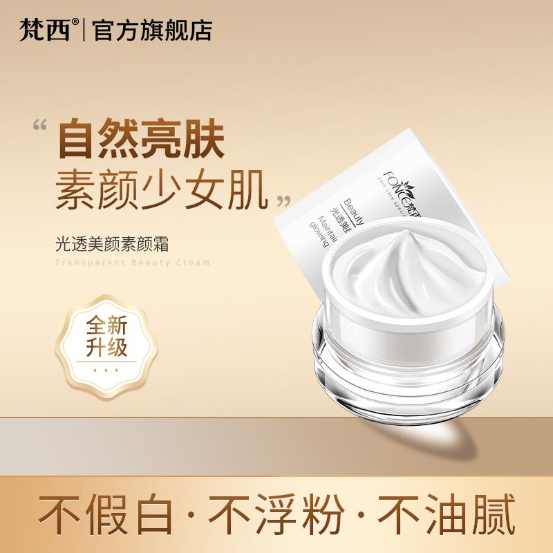 Fanxi Radiant Beauty Cream