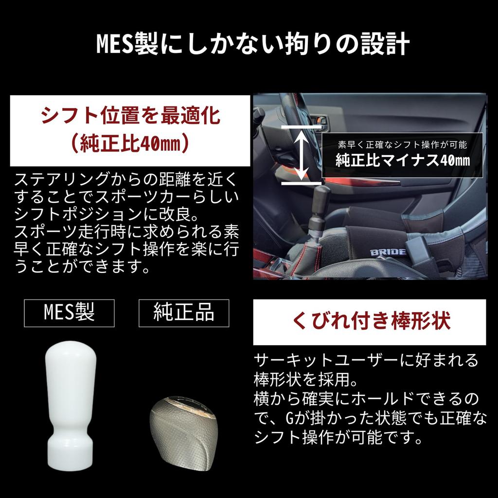 [Position UP Knob] MES Shift Knob Swift Sports ZC33S Car Inspection Compliant Black Bar Type M12 x P1.25
