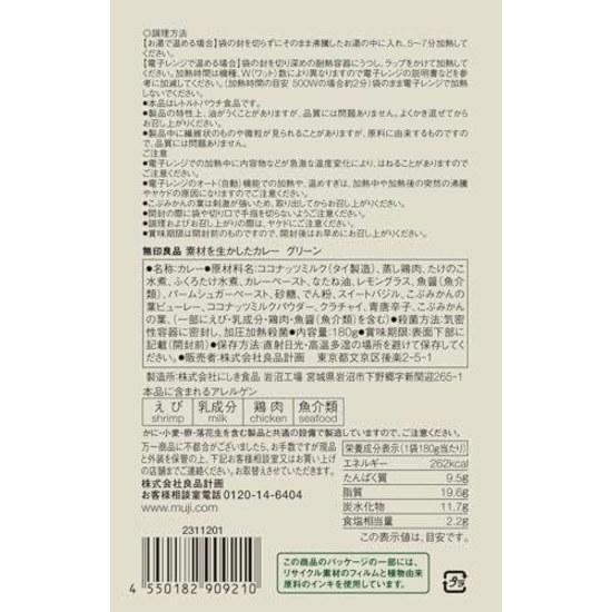 Vergleichsset MUJI Curry mit 5 Zutaten (Rinderbrust Grünes Butterhuhn Rindersehne Keema) Gemischte Packung Retortenraumtemperatur