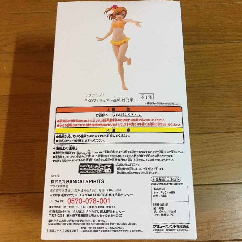 (Banpresto) Banpresto Love Live! EXQ Figure (Honoka Kosaka).