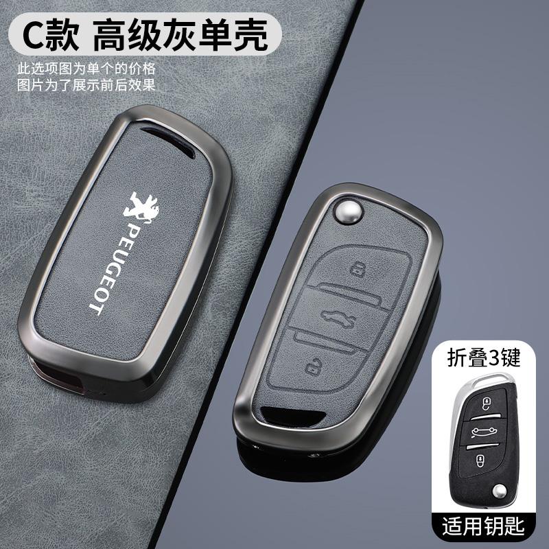 

2026 Hot Car Sticker Zine Alloy Leather Car Key Case Full Cover Shell Holder Protection Fob For Peugeot 107 207 306 307 407 308