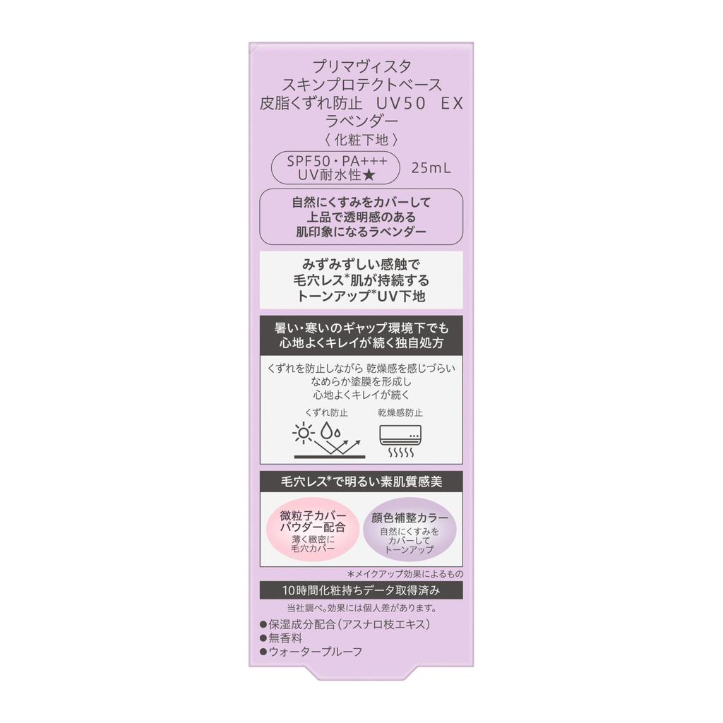 Primavista Skin Protect Base UV50EX Lavender Kirby Primer