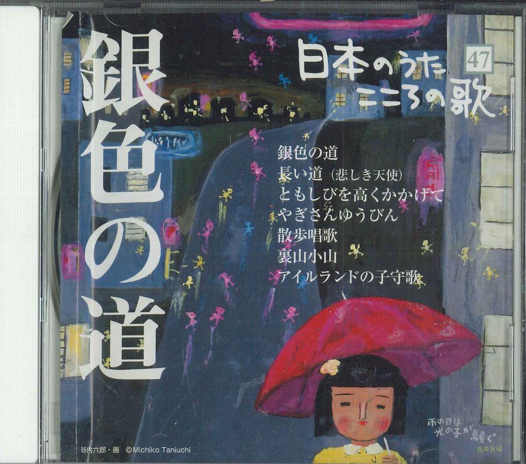 CD VARIOUS  Nihonnouta kokoro no uta  ginirono JPSN47  2005 Japan Japanese EnkaTraditional Used