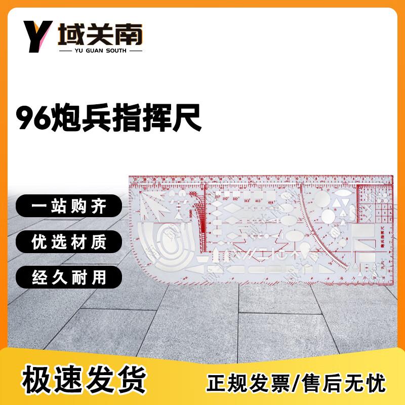 Yuguanan Topographic Charting and Drawing Ruler Set