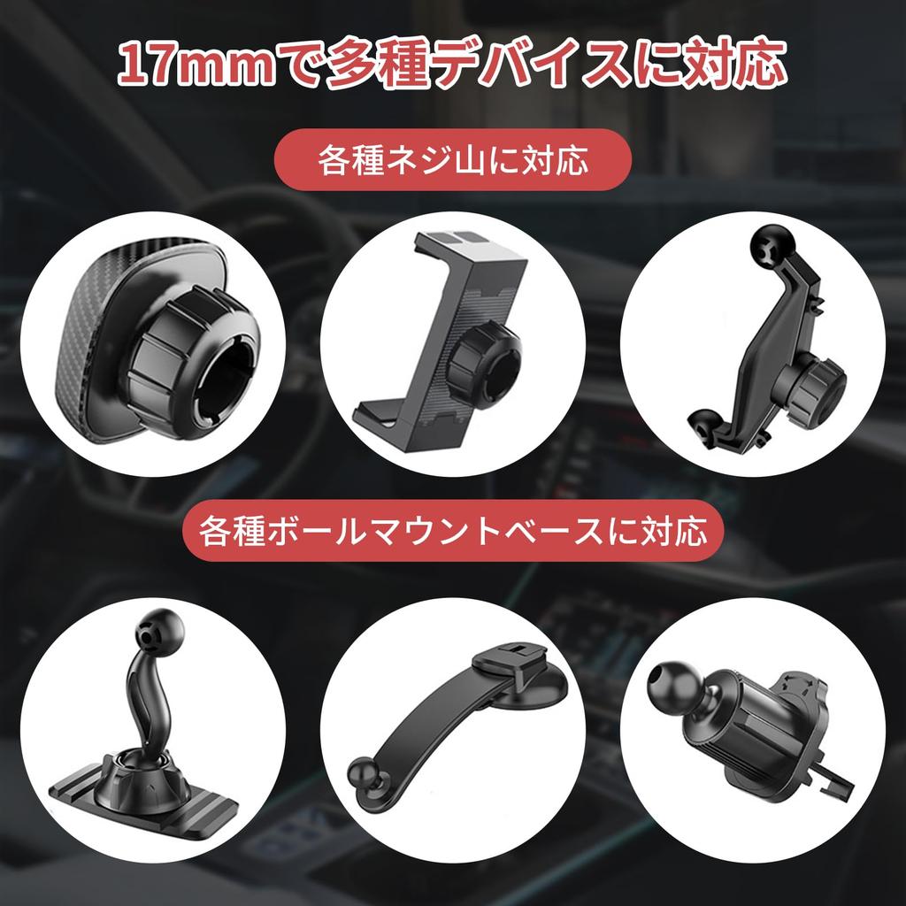 Kumomi Ball Mount Holder [Set of 2] Car 17mm Ball