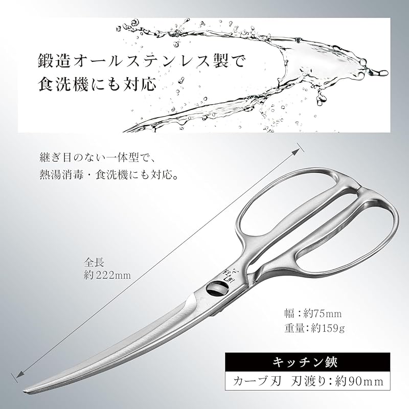 Seki Magoroku Forged Stainless Steel Curved Kitchen Scissors DH3346