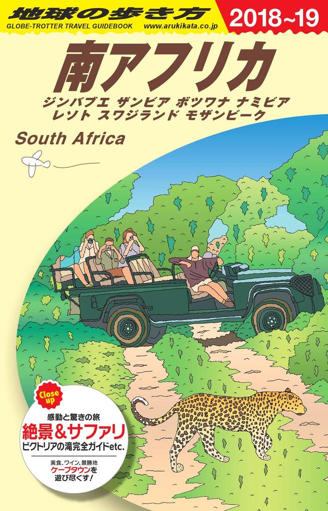 E10 Travel Guide to South Africa 2018-2019 (Travel Guide to South Africa E 10)