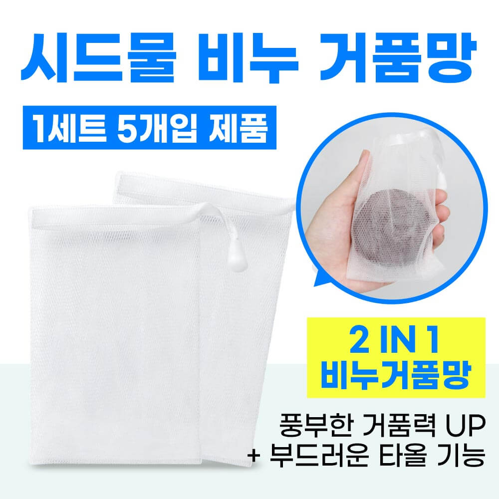 Seed water soap bubble net