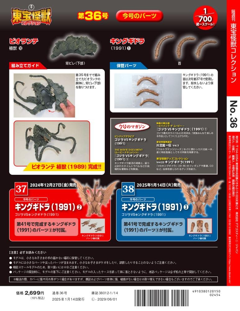Toho Monster Collection No. 36 (Biolante Plant Beast 10/King Ghidorah (1991) 1) [Encyclopedia Volume] (with Model)