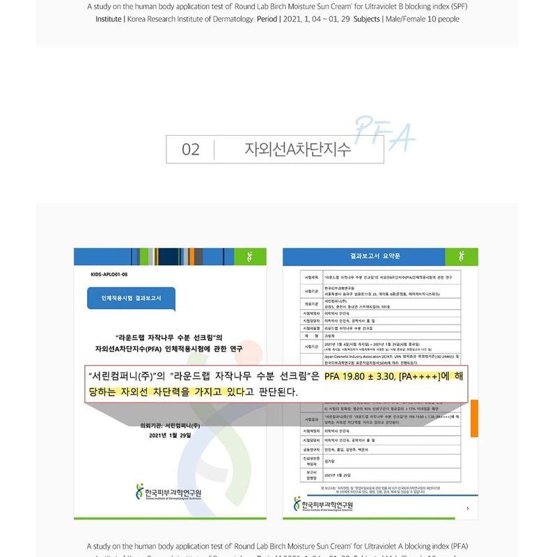 ROUND LAB - Birch Juice Moisturizing Sunscreen Bundle Set