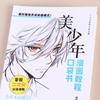 1Pcs Anime Illustration Tutorial Book Manga Drawing Tutorial Pocket Book For Beginner Hairstyle Material Copying Practice Book