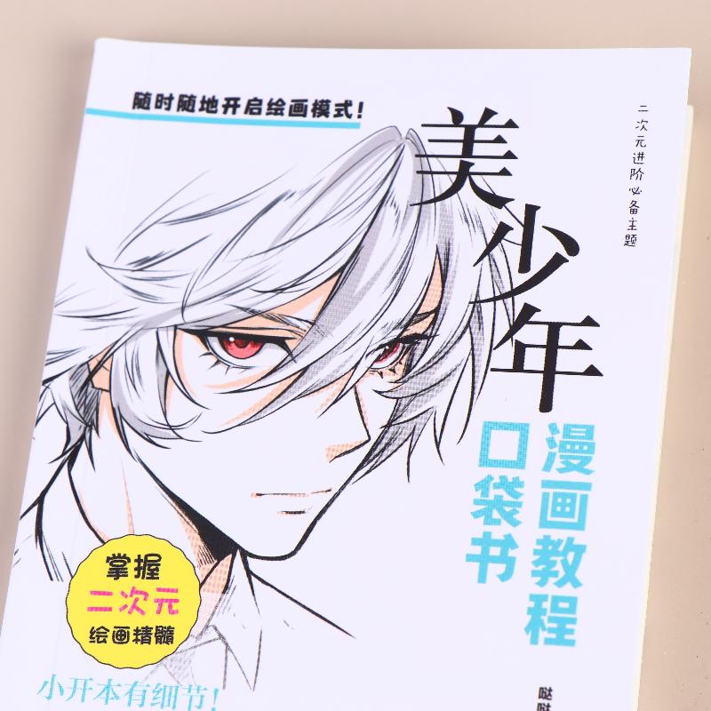 1Pcs Anime Illustration Tutorial Book Manga Drawing Tutorial Pocket Book For Beginner Hairstyle Material Copying Practice Book